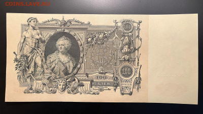 100 рублей 1910 г. UNC с 200 р. до 29.04.2021 22.00 - IMG_1202.JPG