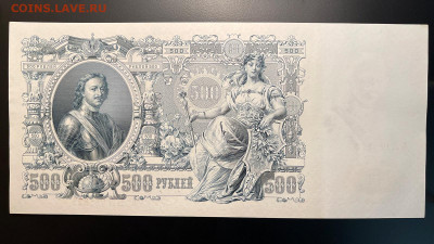 500 рублей 1912 г. UNC с 200 р. до 29.04.2021 22.00 - IMG_1204.JPG