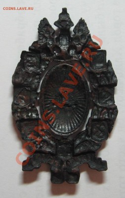 Медаль, знак, кокарда? на оценку - IMG_4859.JPG