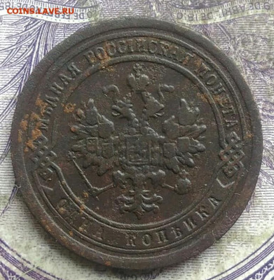 1 копейка 1895 года до 30.04.2021 - IMG_20210405_192609