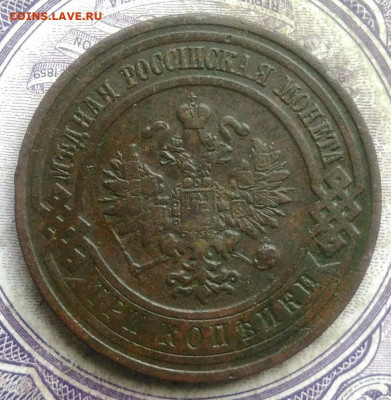 3 копейки 1911 года до 30.04.2021 - IMG_20210327_234610