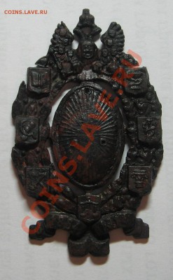 Медаль, знак, кокарда? на оценку - IMG_4856.JPG