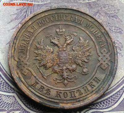 2 копейки 1913 года до 30.04.2021 - IMG_20210123_203146