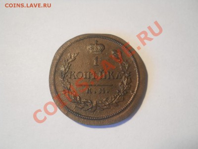 1 копейка 1819 КМ АД отличная до 20.10.2011 22:00 Мск - DSCN3684.JPG