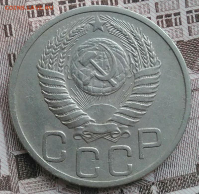 20 копеек 1951 года до 30.04.2021 - IMG_20210426_183903
