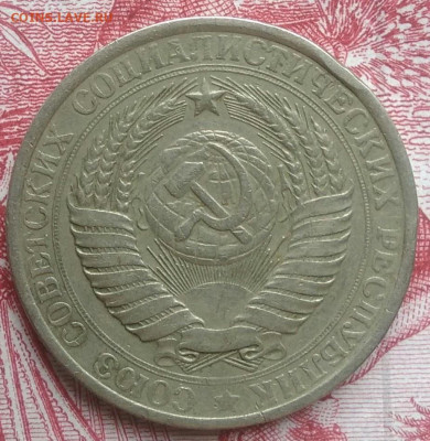 1 рубль 1961 года до 30.04.2021 - IMG_20210412_192703