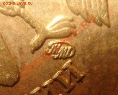 10 рублей 2010 ММД - шт. 1.23И ? - DSC05761.JPG
