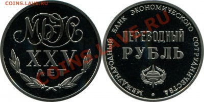 Переводный рубль, 1988, 2 шт, до 21.10, 22.00 - пр01