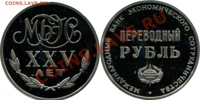 Переводный рубль, 1988, 2 шт, до 21.10, 22.00 - пр02