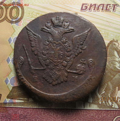 5 копеек 1774 ЕМ до 28.04. в 22.00 МСК - 231998334.1