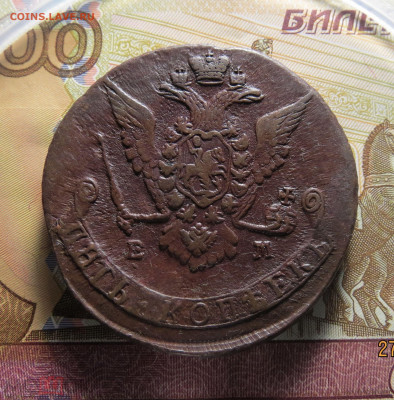 5 копеек 1771 ЕМ до 28.04. в 22.00 МСК - 231630041.1