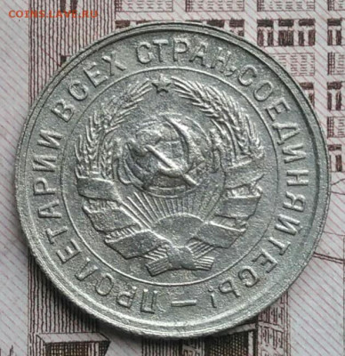 10 копеек 1933 года до 30.04.2021 - IMG_20210425_194312