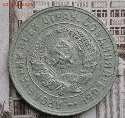 20 копеек 1933 года до 30.04.2021 - IMG_20210425_194140