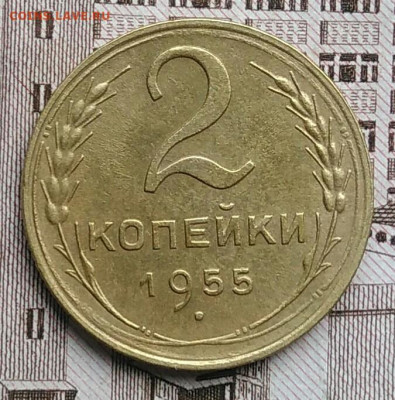 2 копейки 1955 года до 30.04.2021 - IMG_20210425_193709