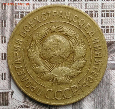 3 копейки 1926 года до 30.04.2021 - IMG_20210425_194817