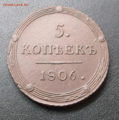5 копеек 1806 г. - IMG_20210427_081216_compress68
