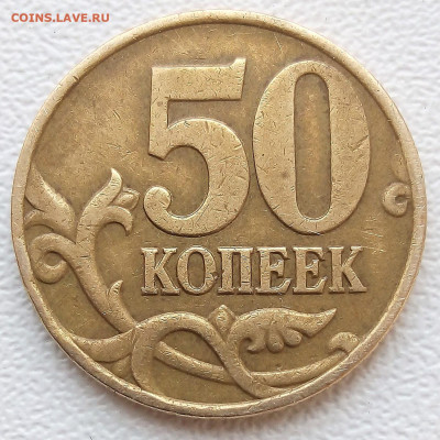 50 коп.1997г.М. АВЕРС от 5 копеек!!!!!!!!! - IMG_20210427_075045