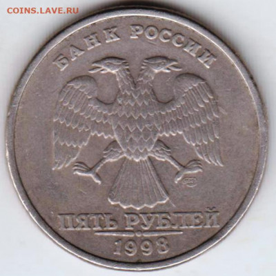 5 рублей 1998 г. СПМД - 001