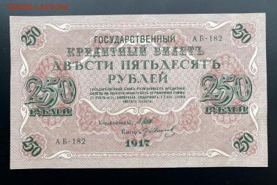 250 рублей 1918 г. aUNC с 200 до 29.04.2021 22.00 по мск - IMG_1211