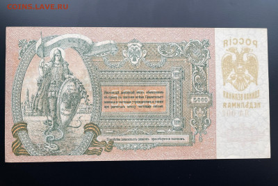5000 рублей 1919 г. серия ЯА-002 UNC- с 200 до 29.04.2021 - IMG_1230
