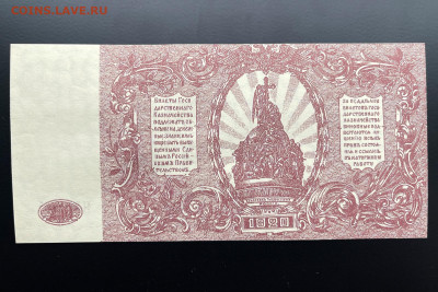250 рублей 1920 г. ВСЮР UNC с 200 р. до 29.04.2021 22.00 - IMG_1242