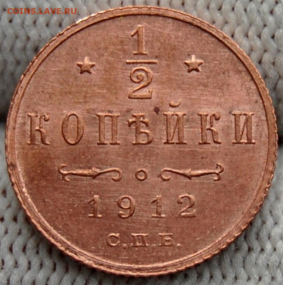 2 копейки 1912 года (СПБ),UNC до 22.00 мск 29.04.21 - DSC_2164.JPG