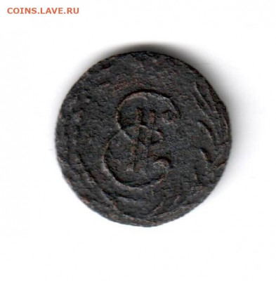 Копейки Сибирские 1768-1779 на оценку - полушка 1779 б