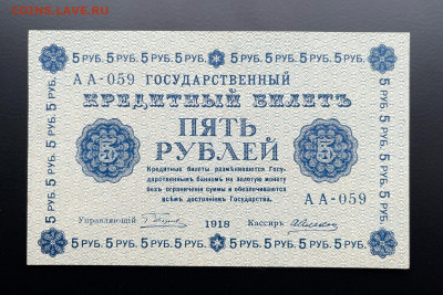 5 рублей 1918 г. XF+ с 200 р. до 29.04.2021 22.00 по мск - IMG_1297