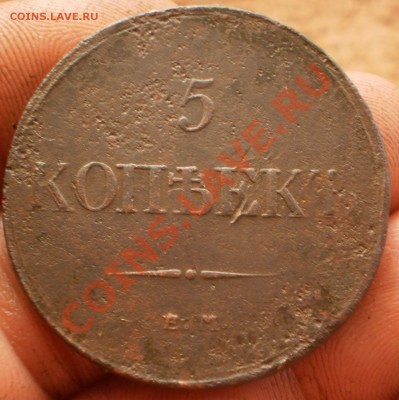 5копеек 1832ем.фх.до22.10.11.в22-00мск. - PA142218.JPG