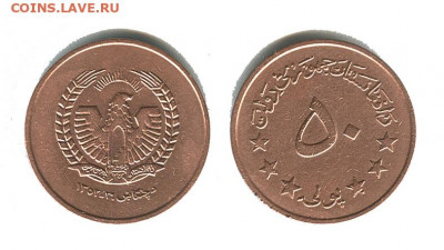 Афганистан 50 пул 1973 до 22.00 мск. 30.04.21 - афганистан 50 пулов 1973