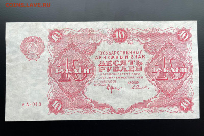 10 рублей 1922 г. XF с 200 р. до 29.04.2021 22.00 по мск - IMG_1278
