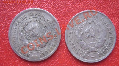 20 копеек 1931 и 1932 годов из обращения - IMG_0851