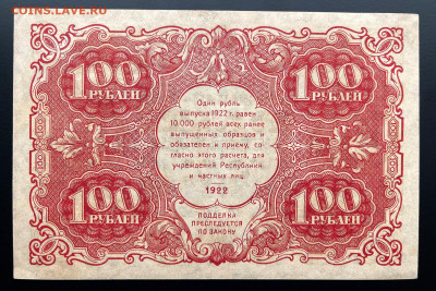 100 рублей 1922 г. aUNC+ с 200 р. до 29.04.2021 22.00 по мск - IMG_1276