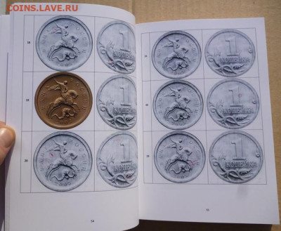 КАТАЛОГ- ОПРЕДЕЛИТЕЛЬ РАЗНОВИДНОСТЕЙ СОВРЕМЕННЫХ МОНЕТ,2021г - 16.JPG