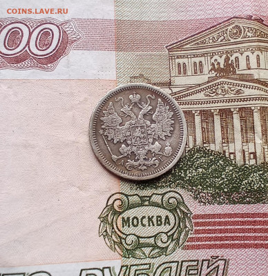 15 копеек 1899 года - IMG_20210427_131006