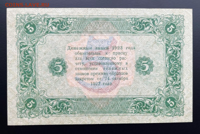 5 рублей 1923 г. aUNC+ с 200 р. до 29.04.2021 22.00 по мск - IMG_1273