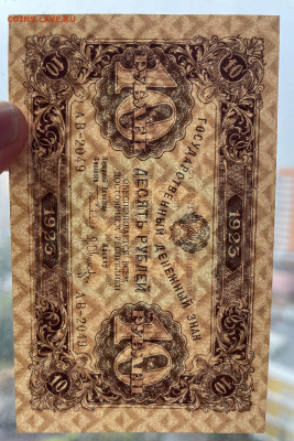 10 рублей 1923 г. aUNC+ с 200 р. до 29.04.2021 22.00 по мск - IMG_1271