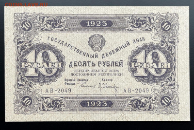 10 рублей 1923 г. aUNC+ с 200 р. до 29.04.2021 22.00 по мск - IMG_1269