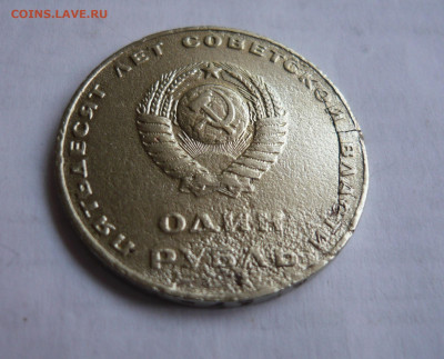 1 рубль 50 лет Советской власти. брак? - P1070914.JPG