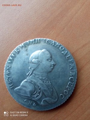 Рубль 1762 Петр 3. Помощь в определении - 16195226597724258643917202452777