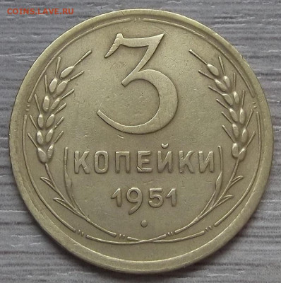 3 копейки 1951 год до 29 апреля в 22.00 - red3255522.JPG