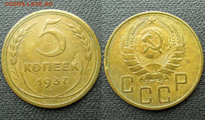 5 копеек 1937 до 3.05.2021 в 22:00м - 5_kopeek_1937