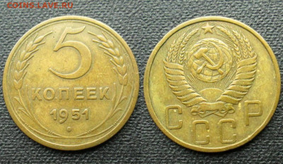 5 копеек 1951 до 3.05.2021 в 22:00м - 5_kopeek_1951 (1)