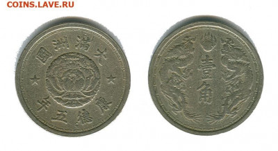 Маньчжоу-го 1 цзяо 1938 до 22.00 мск. 30.04.2021 - маньчжоу го 1 цзяо 1938