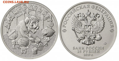 25 рублей 2019 "Дед Мороз и Лето". Из пакета, UNC. - 25-rublej-2019-goda-ded-moroz-i-leto