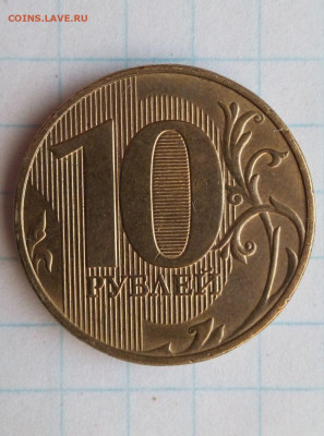 10 руб 2018. Раскол. До 29.04.В 21-00 МСК. - i (80)
