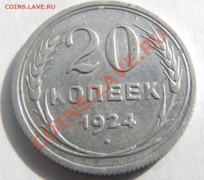 20 копеек без "Й" - 201.JPG