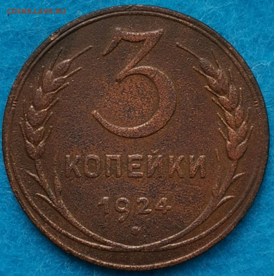 Погодовка 5,3,2,1 копейки 1924. Атрибуция и оценка - IMG_20210427_091200
