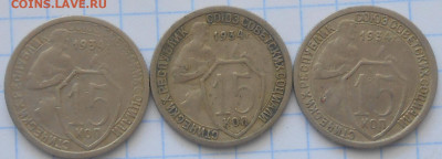 10 шт 15 копеек 1934 фикс от 300р  до 3.05.2021 в 22:00м - DSCN5305