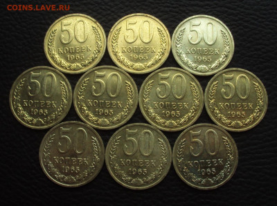 50 копеек 1965г Ненаборные UNC 10 штук с 200р до 29.04 22-00 - DSC06841